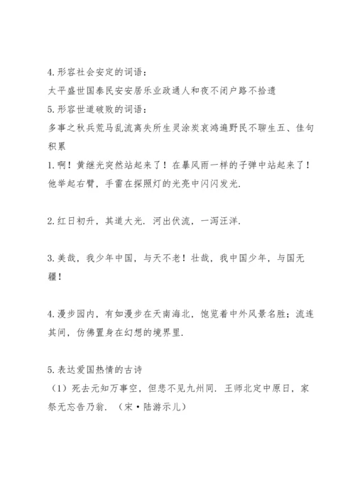 部编版五年级上册第四单元重难点总结.docx