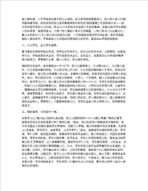 初中优秀班主任事迹材料初中优秀班主任主要事迹材料篇
