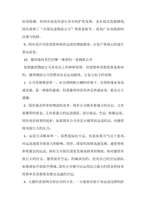 德邦物流企业swot分析.docx