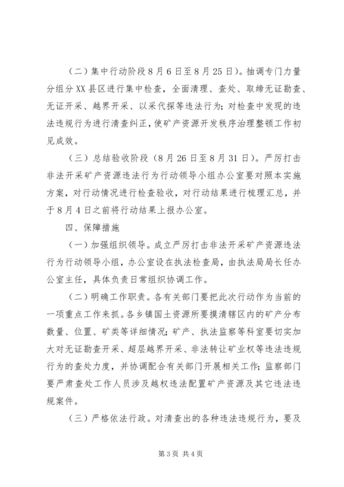 国土资源局打击非法采矿工作汇报 (3).docx