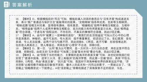 公务员国考省考上岸备考指南PPT模版