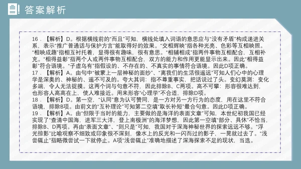 公务员国考省考上岸备考指南PPT模版