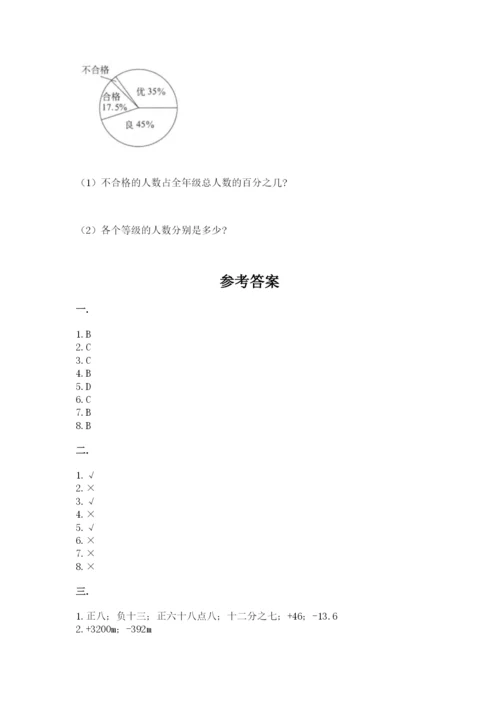 实用小学数学青岛版六年级下册期末测试卷含答案【基础题】.docx