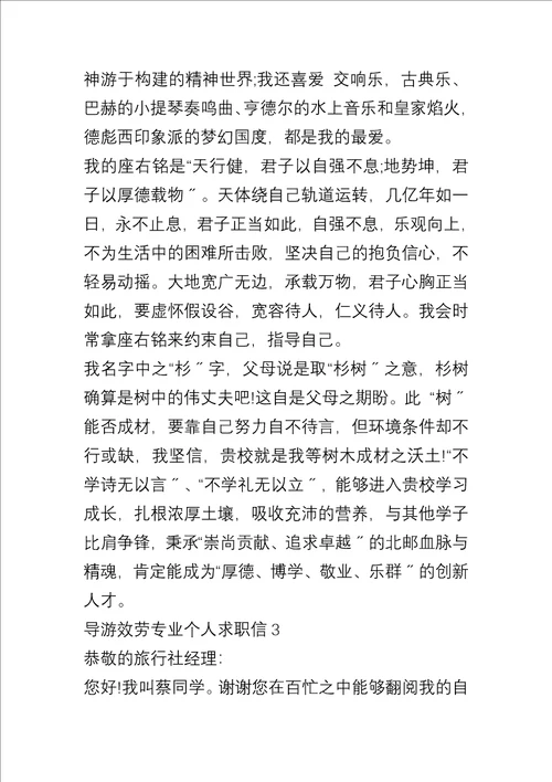 不同专业大学生个人求职信4篇