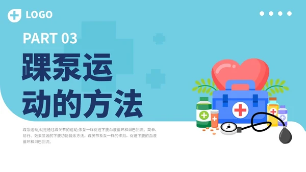 蓝色插画医疗医院医生护士踝泵运动健康宣教学习培训模板