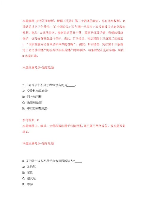 核工业北京地质研究院物化探所社会招考聘用招考聘用模拟试卷附答案解析6