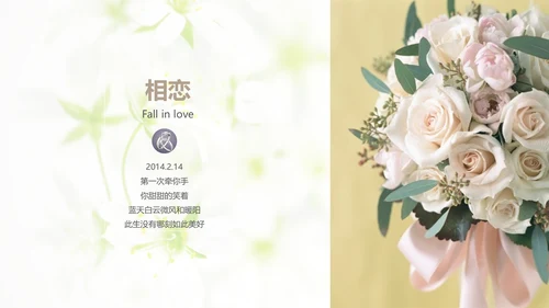 浪漫唯美告白婚宴婚礼通用PPT相册模板