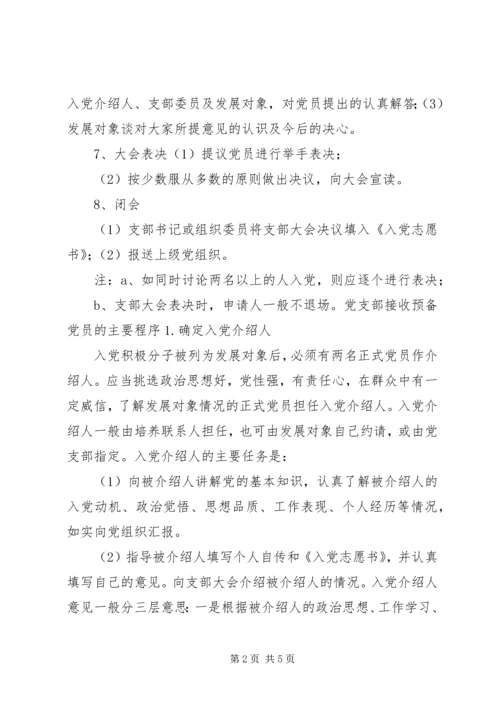 接收新党员支部大会程序 (3).docx