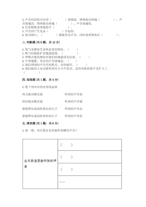 教科版科学四年级上册第二单元《呼吸和消化》测试卷【各地真题】.docx