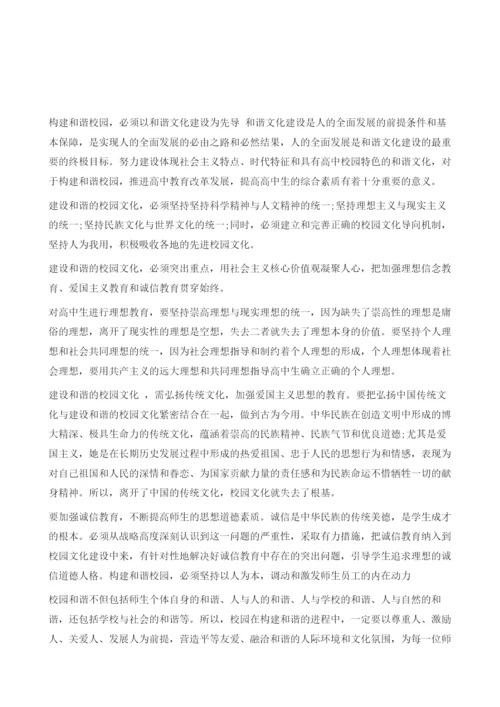 努力建设和谐校园策划方案.docx