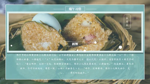端午节吃粽子通用PPT模版