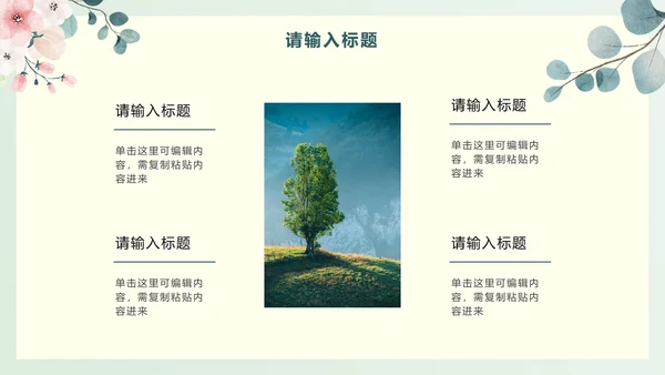 绿色淡雅PPT模板