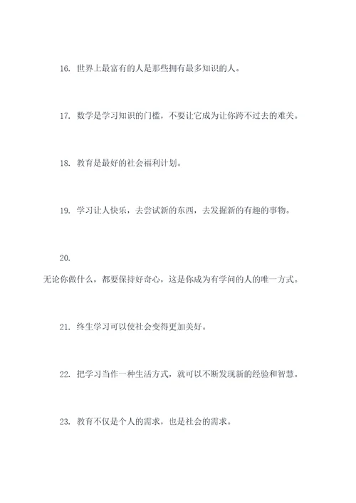 社会与课堂的名言名句