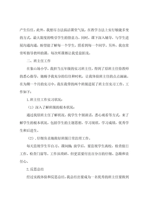 小学实习教师工作总结(汇编15篇)
