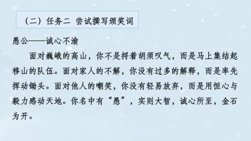 2023-2024学年八年级语文上册名师备课系列（统编版）第六单元整体教学课件（10-16课时）-【