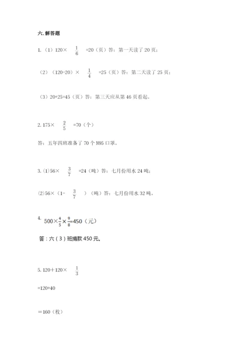 人教版六年级上册数学期中测试卷及完整答案.docx