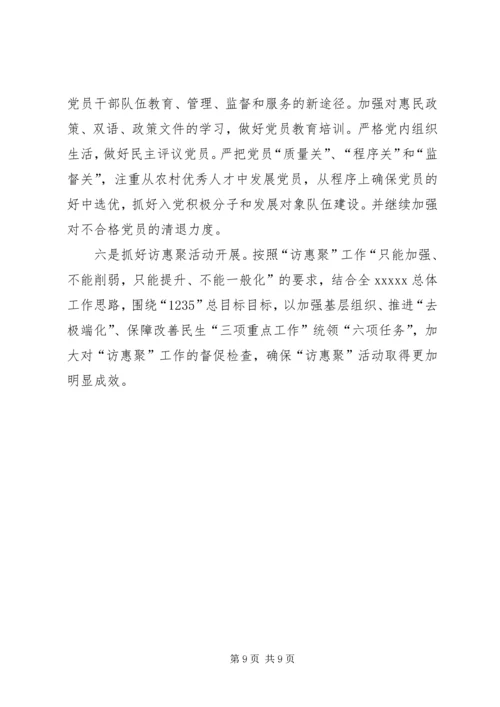 基层组织建设工作情况汇报 (6).docx