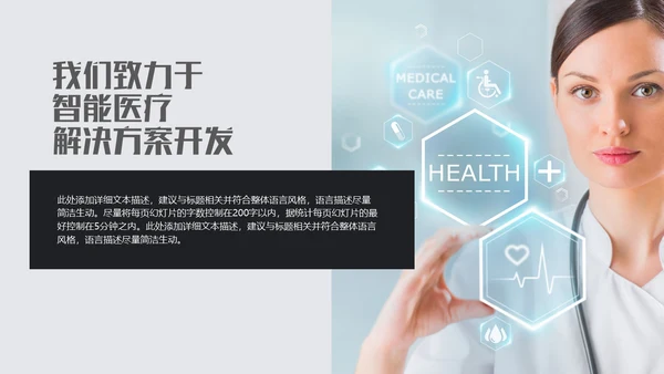 智能医疗医学解决方案通用PPT模板