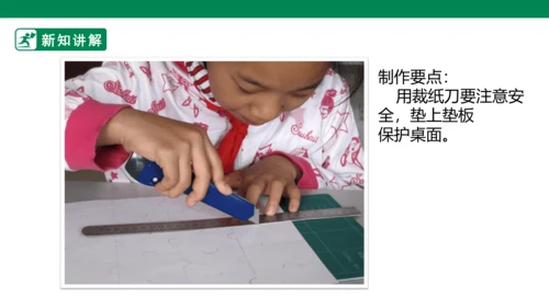 第十六课《把自己的画制成拼图》课件