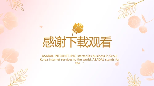 医美创新商业计划书商务PPT动态模板