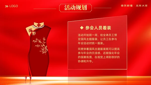 红色大气科技企业2024年企业中国风年会策划PPT