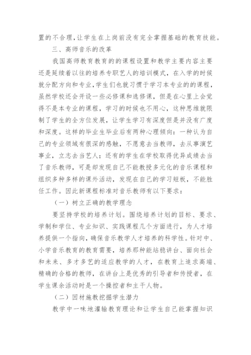 音乐教育人才知识结构与课程设置关系论文.docx