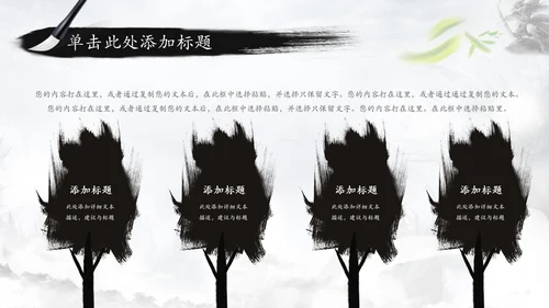 中国风水墨武侠笑傲江湖水墨PPT动态模板