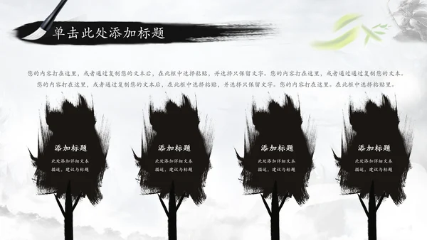 中国风水墨武侠笑傲江湖水墨PPT动态模板
