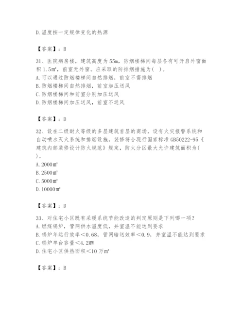 公用设备工程师之专业知识（暖通空调专业）题库含答案（实用）.docx