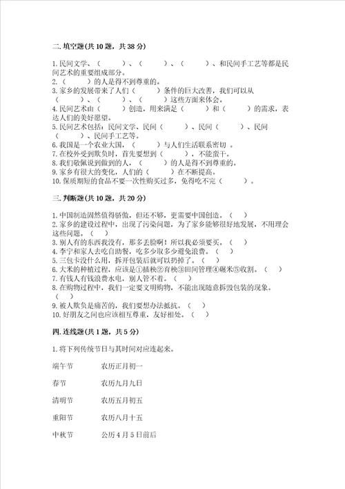 部编版四年级下册道德与法治 期末测试卷（b卷）