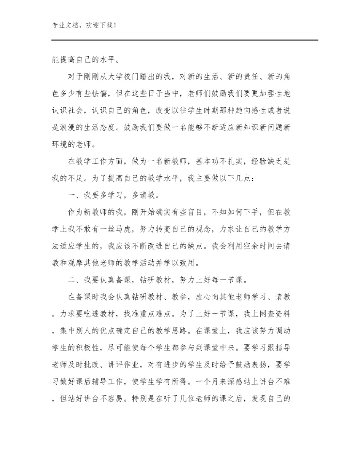 2023年幼儿教师的心得体会范文5篇合辑.docx