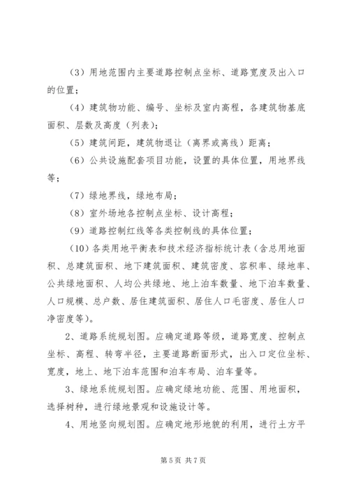 景区修建性详细规划任务书 (4).docx