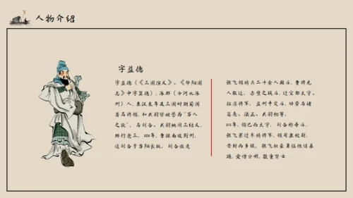 古典名著《三国演义》导读通用PPT模板