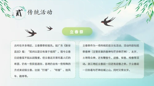 立春节气春意春色通用PPT模板