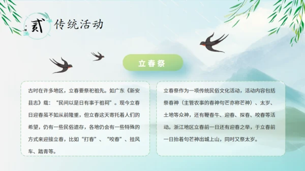 立春节气春意春色通用PPT模板