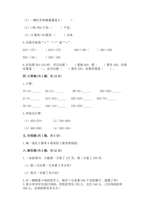 小学三年级上册数学期中测试卷附完整答案【精品】.docx