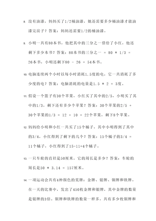 五年级加收的应用题