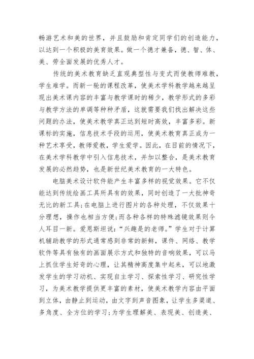 初中美术教师个人研修计划书.docx