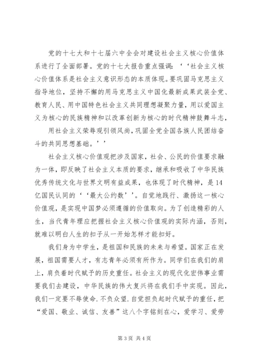 正确树立社会主义核心价值观.docx