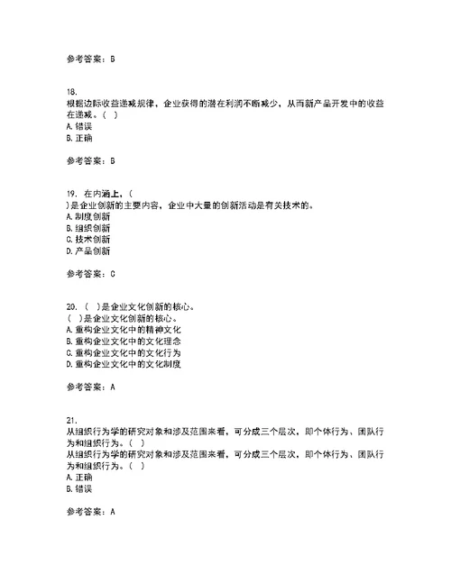 大连理工大学21秋《创新思维与创新管理》复习考核试题库答案参考套卷21