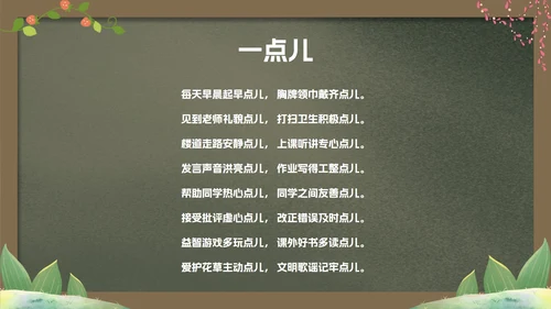 绿色卡通黑板文明礼仪主题教育PPT模板