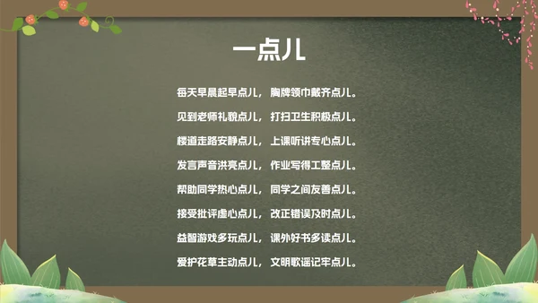 绿色卡通黑板文明礼仪主题教育PPT模板