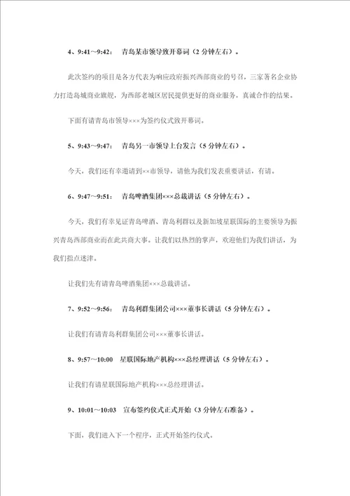 青啤商业广场战略合作签约仪式暨新闻发布会方案