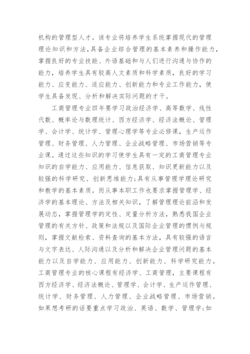 工商管理实践报告.docx