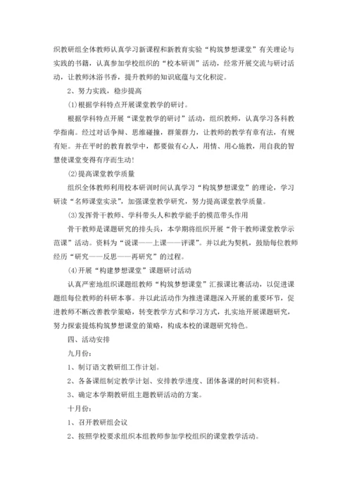 语文教学工作计划范文怎么写5篇通用.docx