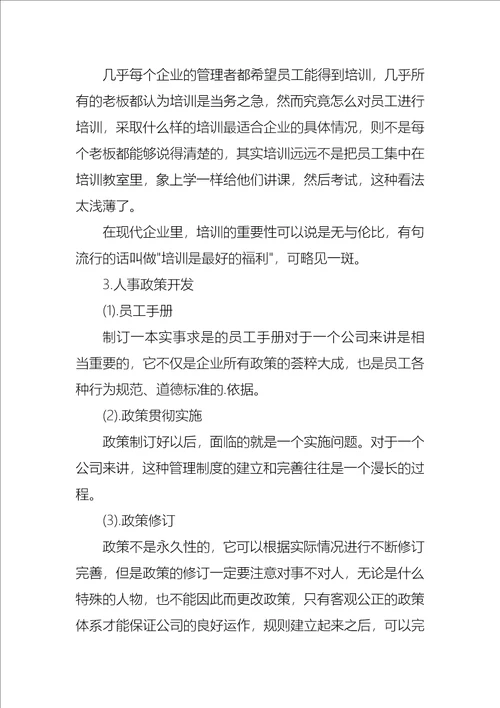 毕业设计实习报告三篇3