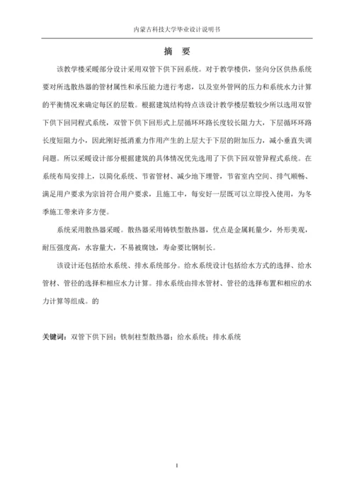 教学办公楼供暖与给排水设计--毕业设计说明书.docx