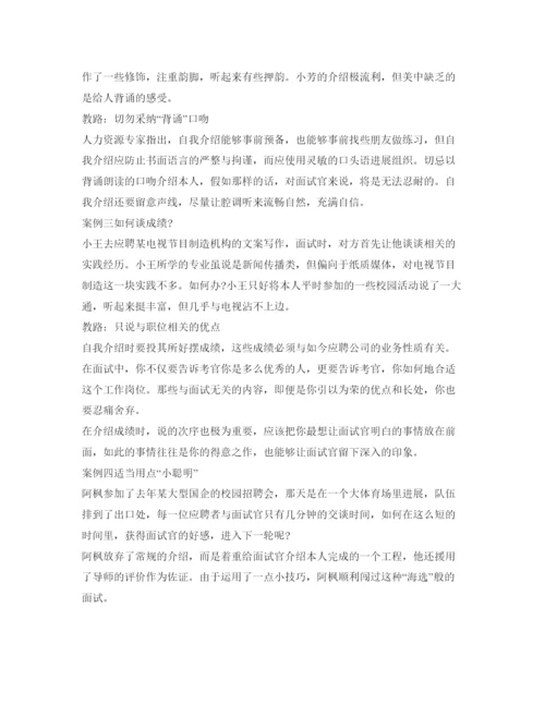 精编面试时如何自我介绍参考的案例分析范文.docx