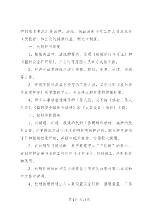 放射诊疗工作安全操作制度.docx