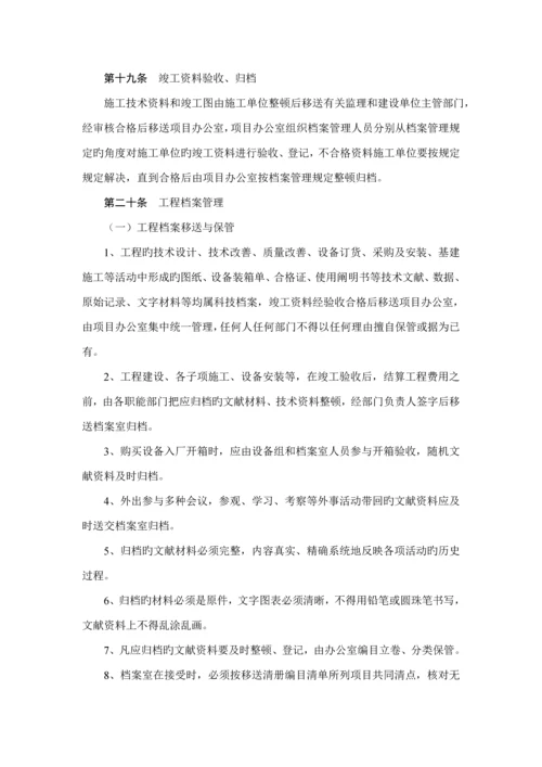 关键工程专项项目建设管理新版制度.docx